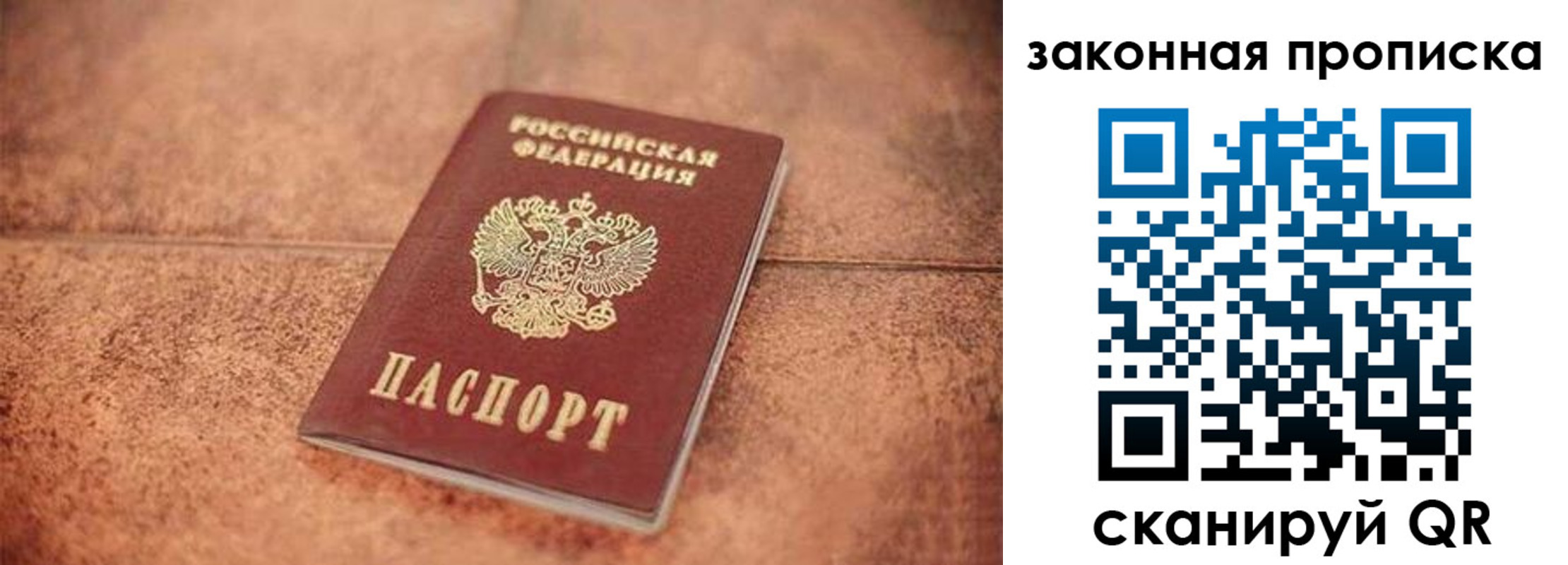 временная прописка в Отрадном