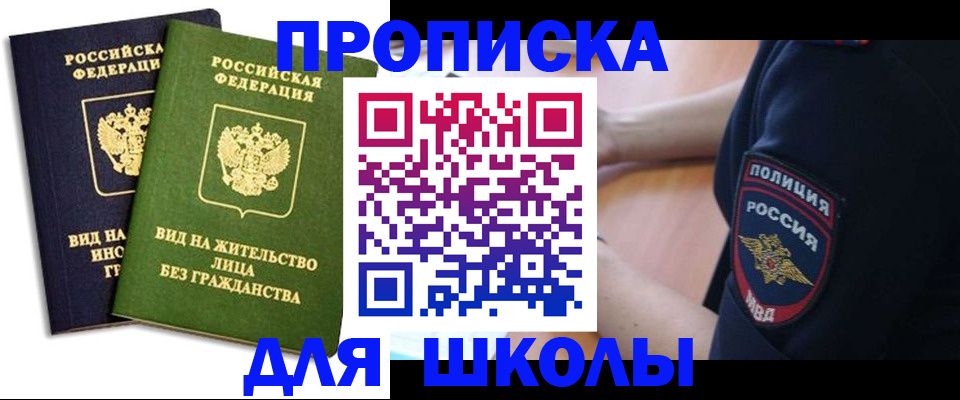 где прописаться в Отрадном